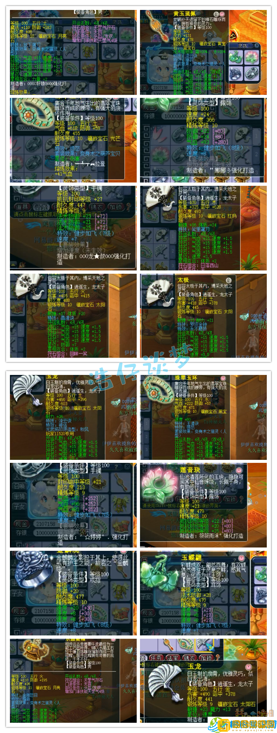 天宫109装备怎么选-梦幻西游109天宫装备推荐