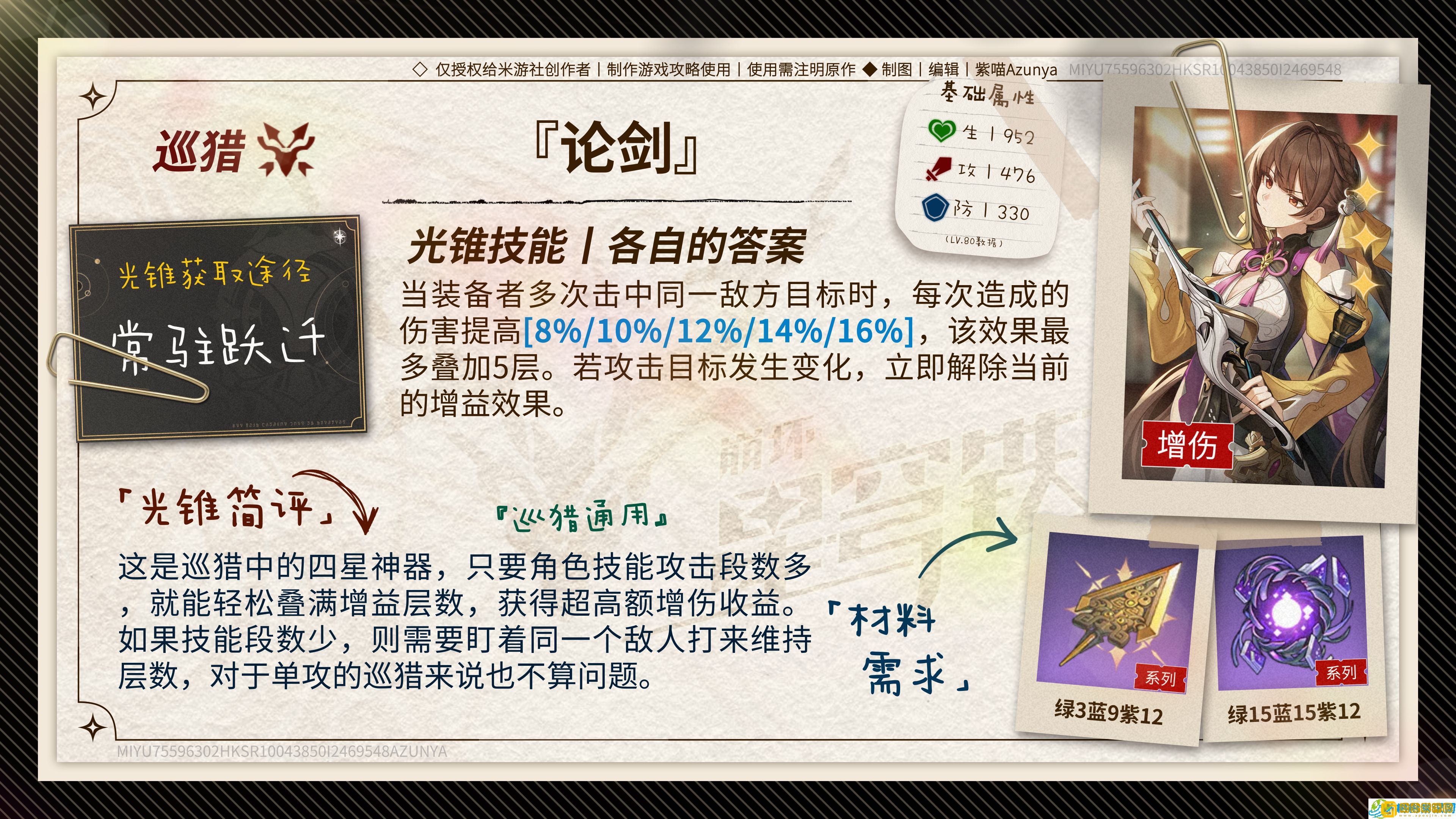 崩坏星穹铁道飞霄光锥怎么选-崩坏星穹铁道飞霄光锥推荐