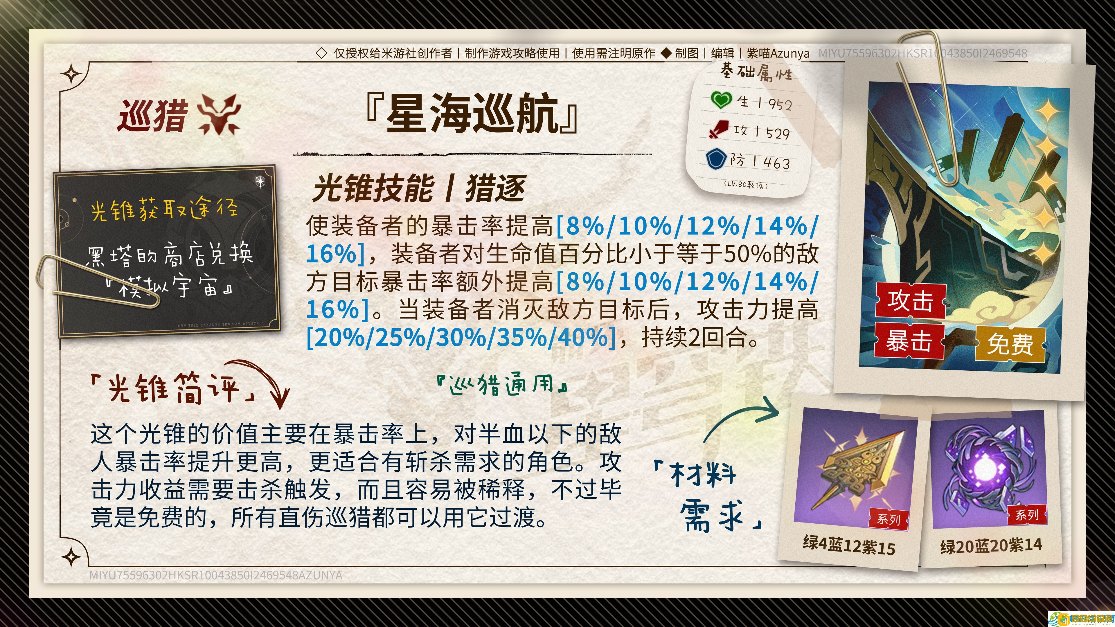 崩坏星穹铁道飞霄光锥怎么选-崩坏星穹铁道飞霄光锥推荐