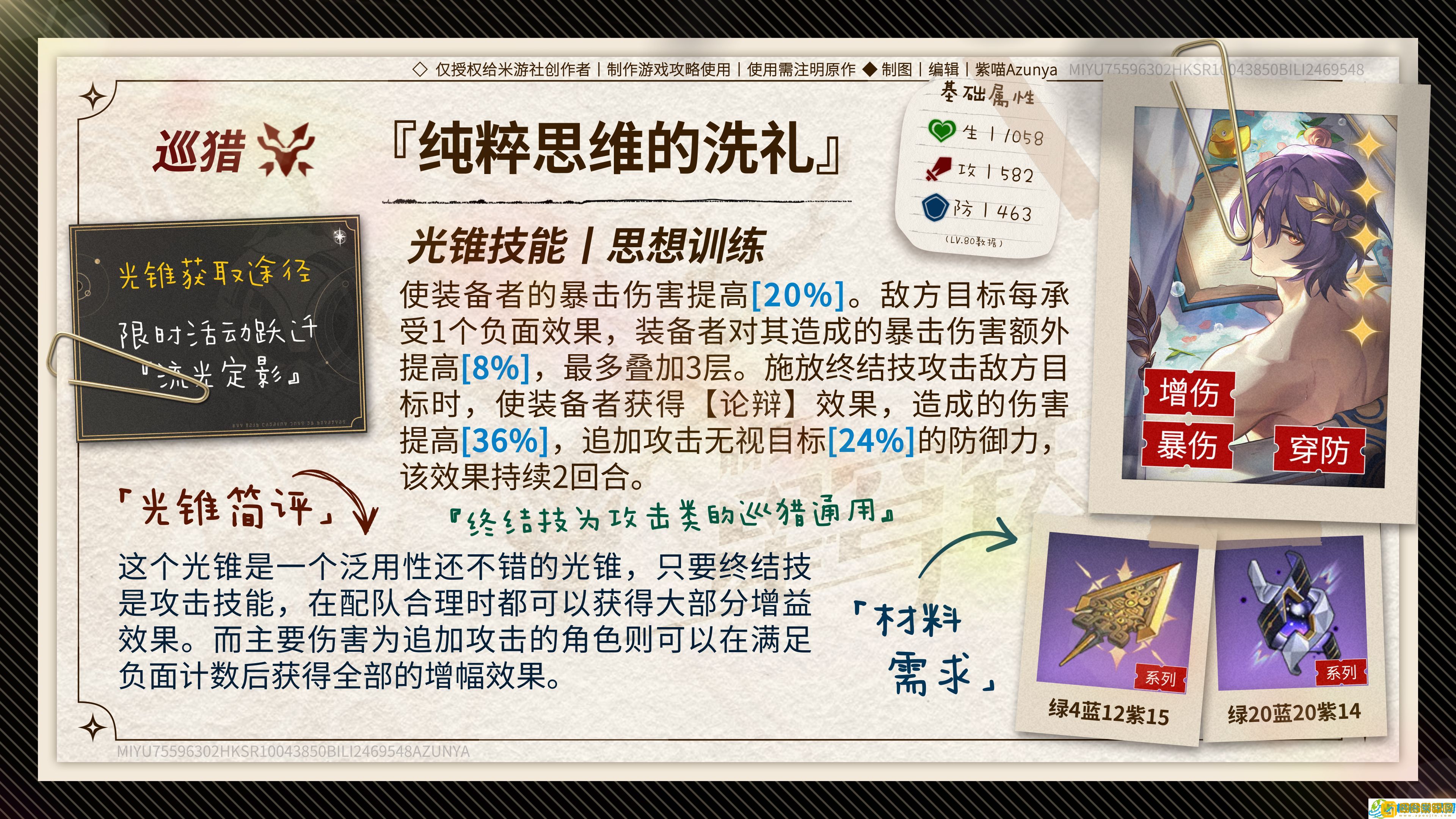 崩坏星穹铁道飞霄光锥怎么选-崩坏星穹铁道飞霄光锥推荐