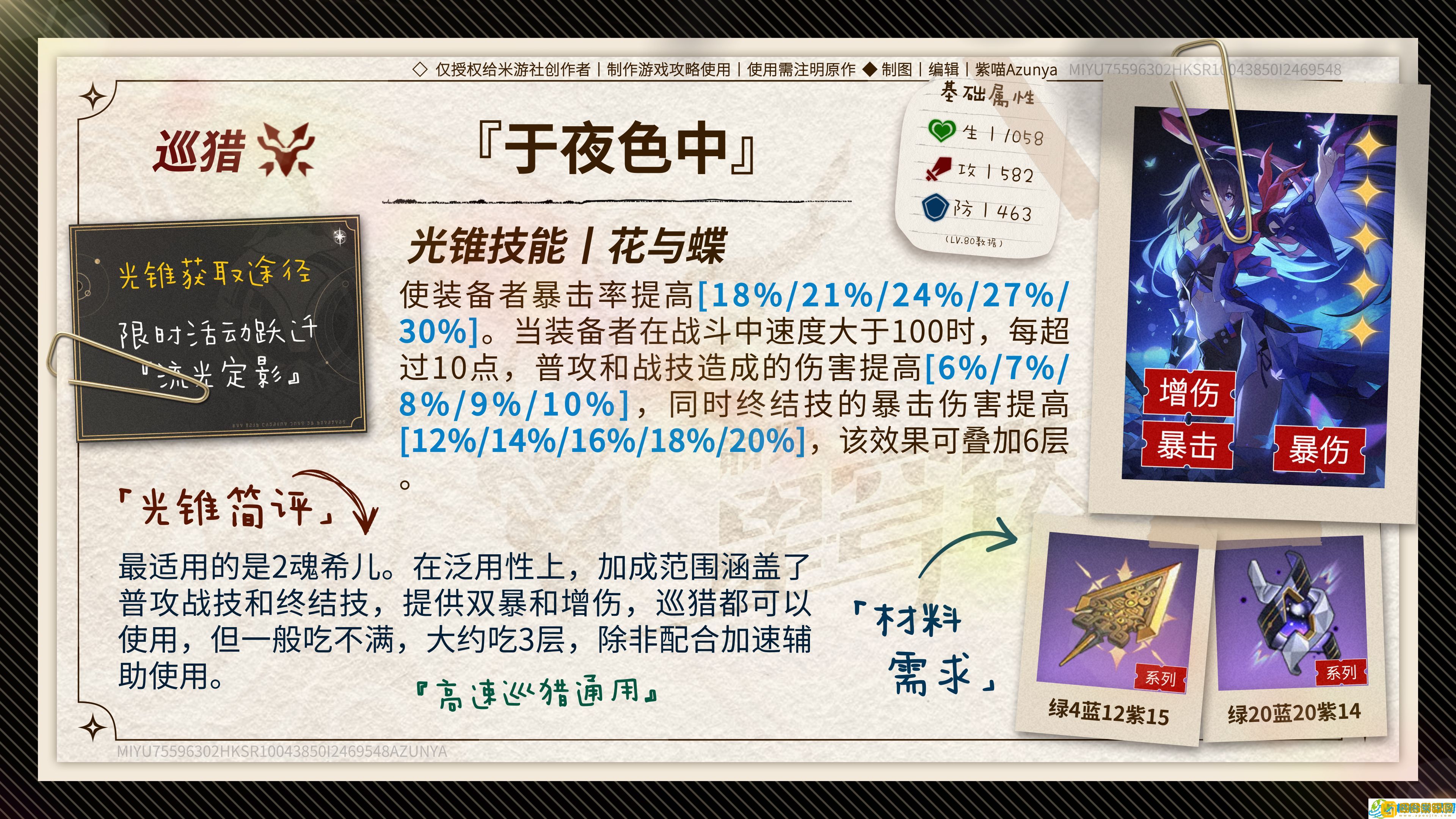 崩坏星穹铁道飞霄光锥怎么选-崩坏星穹铁道飞霄光锥推荐