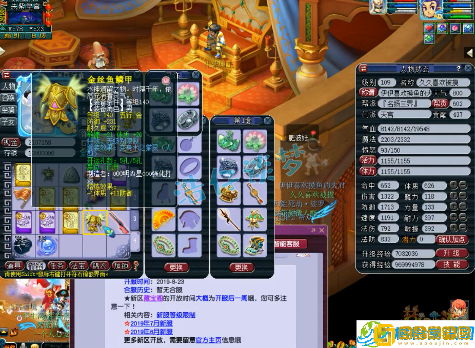 天宫109装备怎么选-梦幻西游109天宫装备推荐