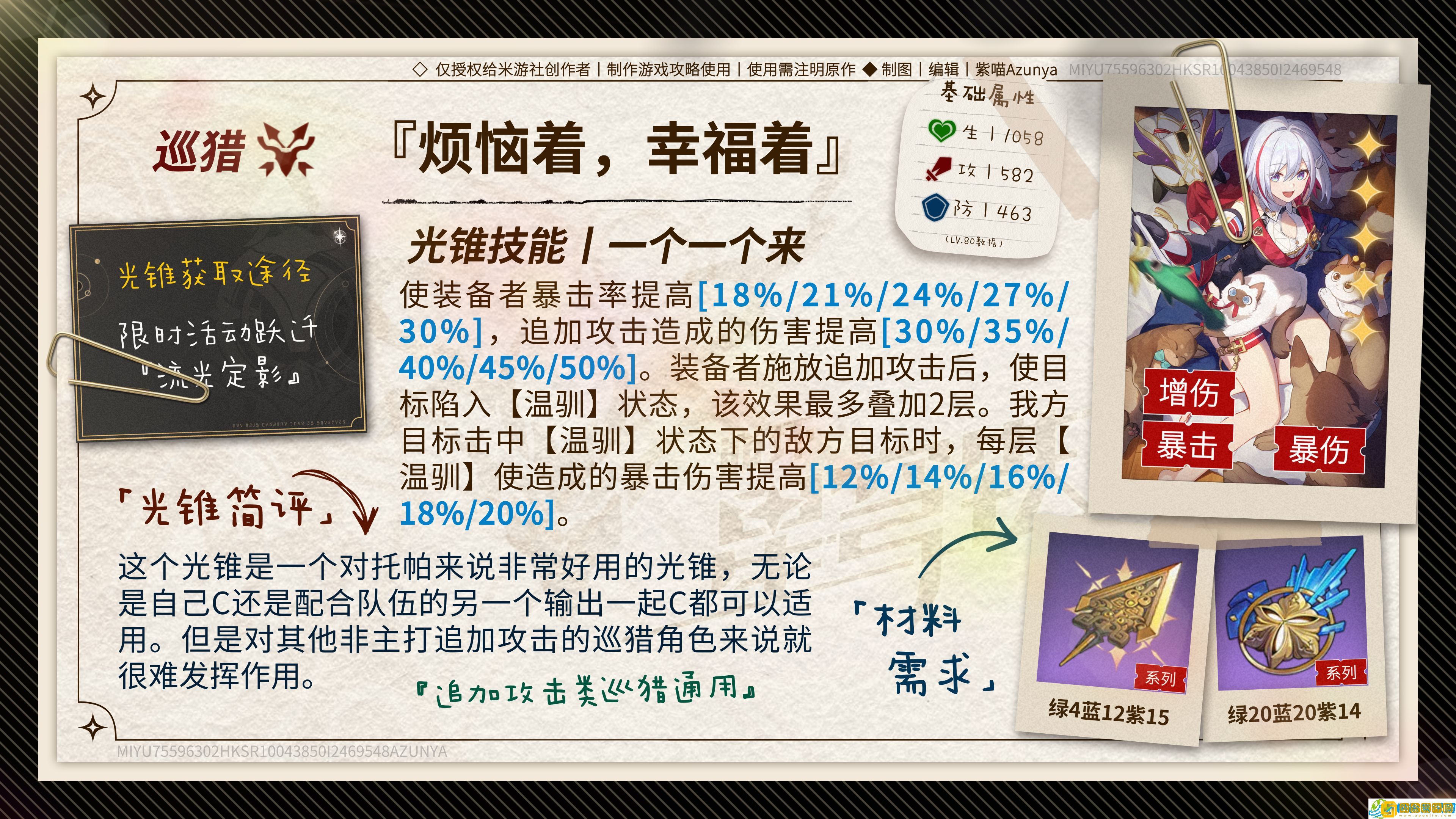 崩坏星穹铁道飞霄光锥怎么选-崩坏星穹铁道飞霄光锥推荐