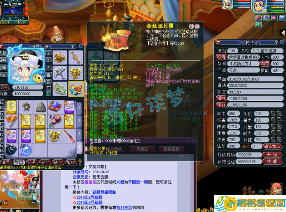 天宫109装备怎么选-梦幻西游109天宫装备推荐