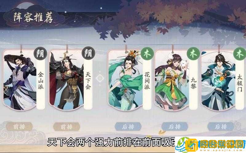 武林闲侠金山派最佳阵容搭配攻略-策略与推荐