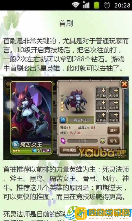 刀塔传奇-快速升级攻略