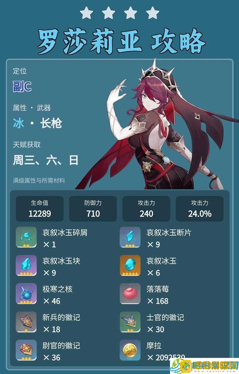 《原神罗莎莉亚武器搭配指南-星武器选择推荐及使用攻略》