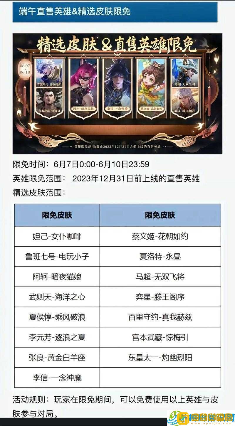 王者荣耀 7.4 - 7.10 限免英雄轮换及攻略一览