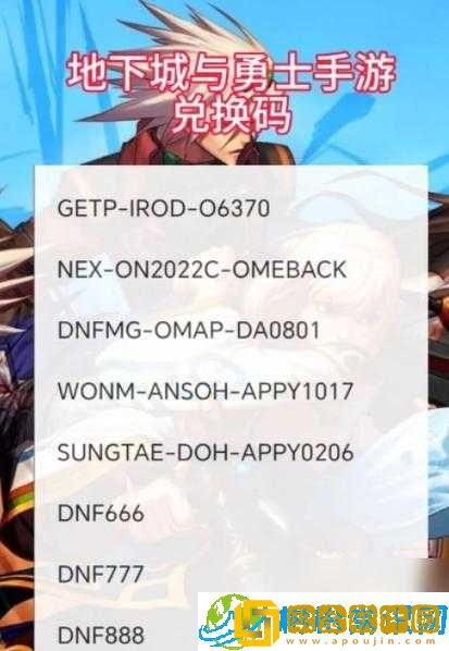 地下城兑换码分享-最新最全最有效