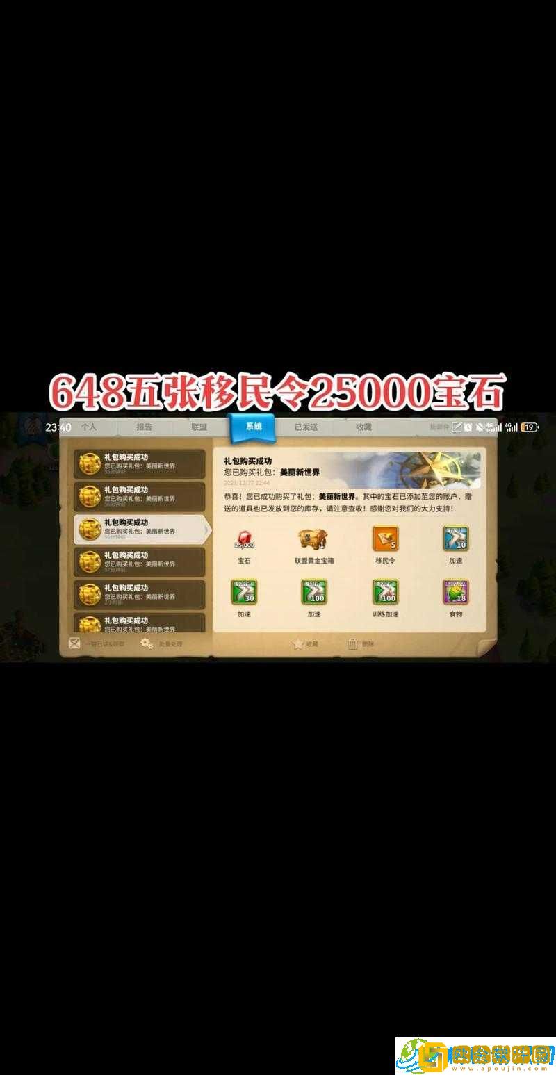 万国觉醒美丽新世界礼包刷新时间详解-攻略手册必备知识