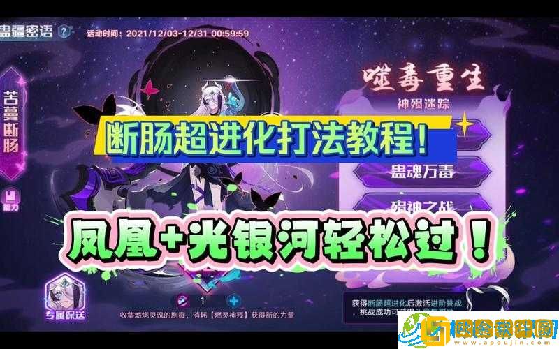 奥拉星手游-断肠超进化打法攻略详解