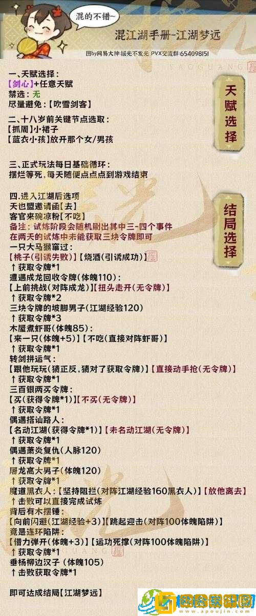 逆水寒手游师徒系统详解-拜师攻略时装任务与玩法体验