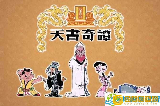 天书奇谭电脑版-安装使用指南