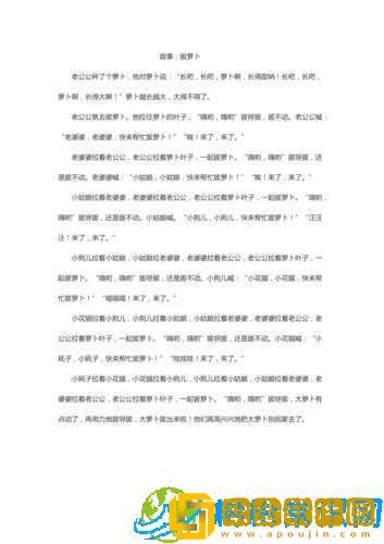 拔萝卜又叫黄 9.1-有趣的儿童故事