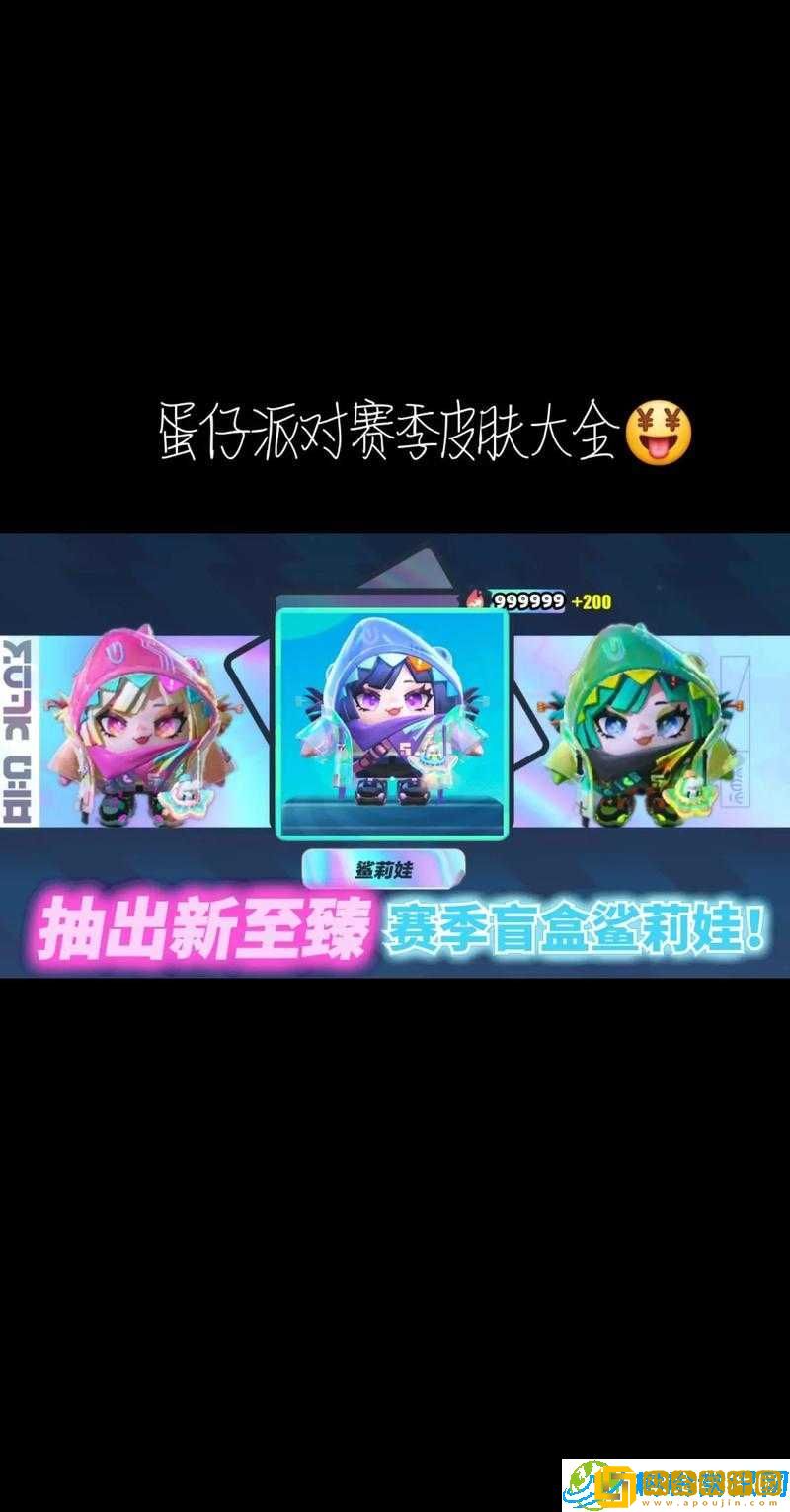 《蛋仔派对S9赛-独树帜手册皮肤风采大揭秘》