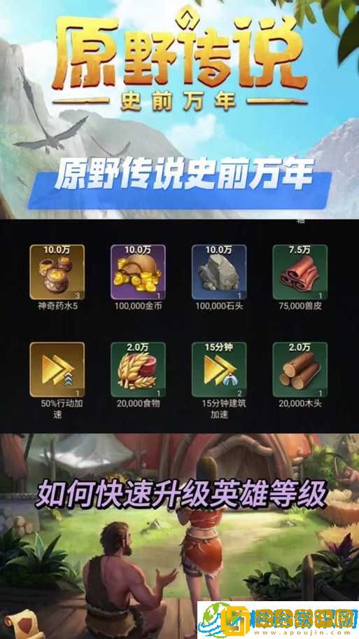 《原野传说史前万年》iOS与安卓数据互通问题解析-游戏进度同步共享解析