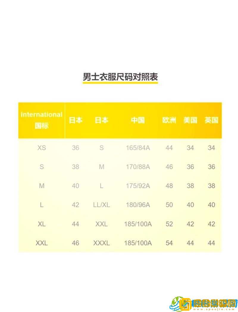 欧洲尺码日本尺码专线图片-尺码对照一览