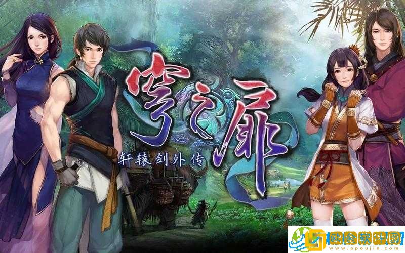 轩辕剑外传穹之扉-探寻传奇 BOSS 的神秘所在