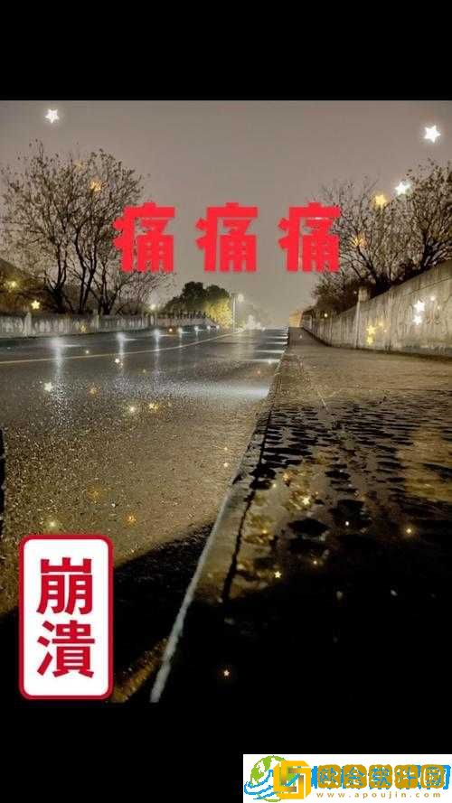 啊啊啊啊好大好疼-无法承受的痛苦