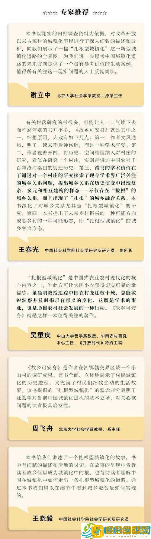 中国夫妇的家乡-探寻他们的根与源