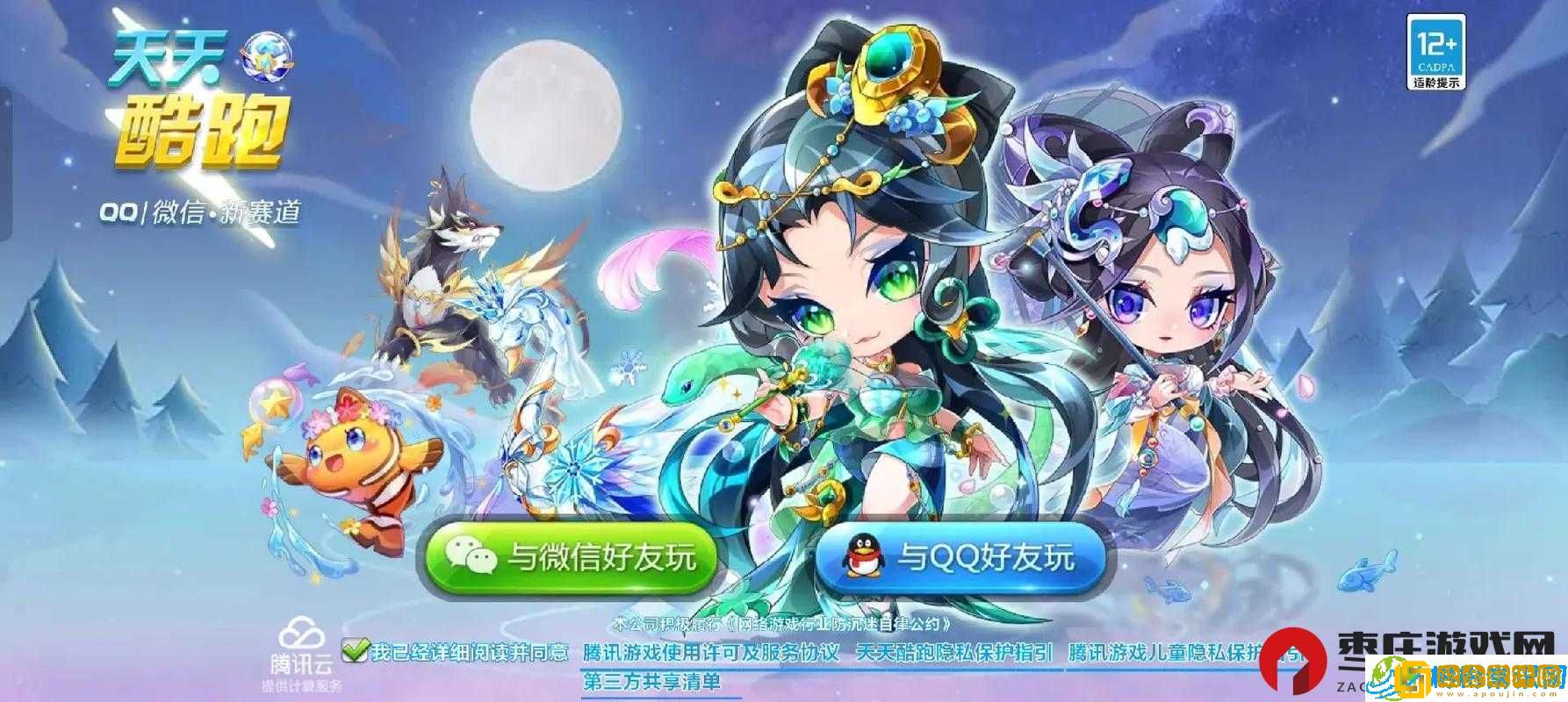 天天酷跑狂欢盛典-角色大升级-丰厚返利等你拿