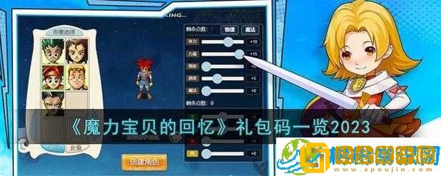 魔力宝贝的回忆 2023最新礼包码汇总-攻略秘籍-不容错过