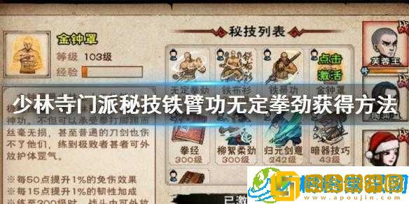 烟雨江湖铁臂功获取攻略-揭秘获得强大铁臂功秘籍的秘诀与步骤