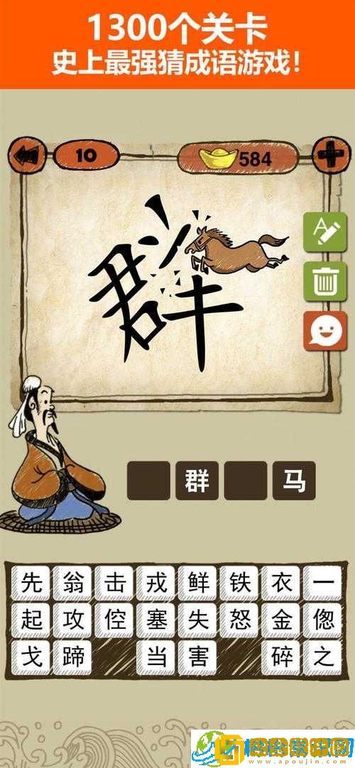 成语玩命猜-第1-17关终极挑战