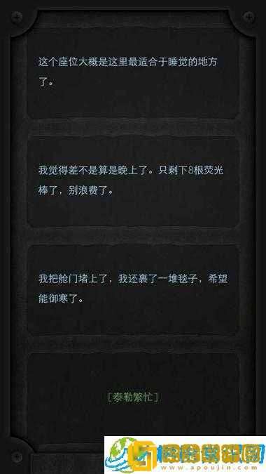 Lifeline生命线-泰勒与船长悲剧结局揭秘