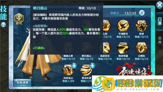 新门派实力大揭秘-少林与翠烟技能解析