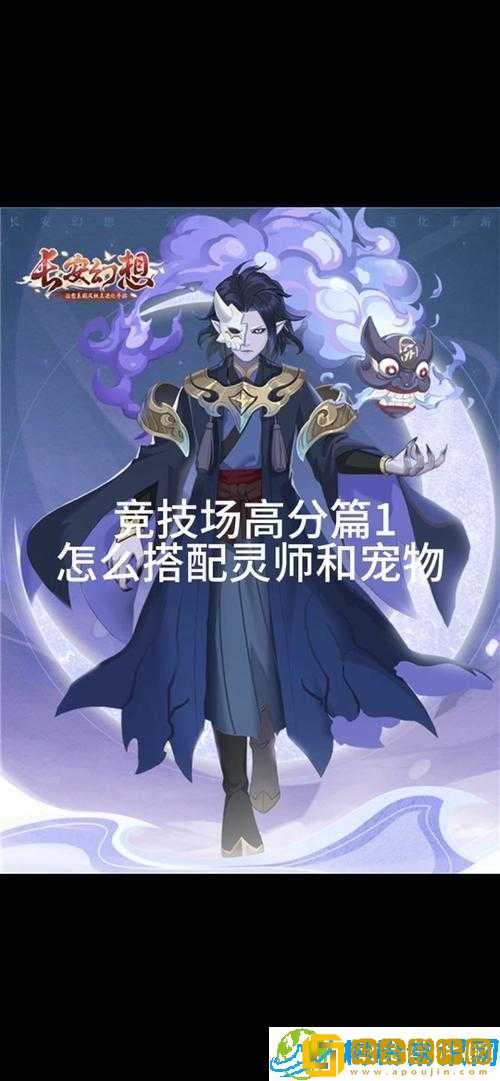 《新花千骨》竞技场策略揭秘-宠物搭配指南与实战应用探讨