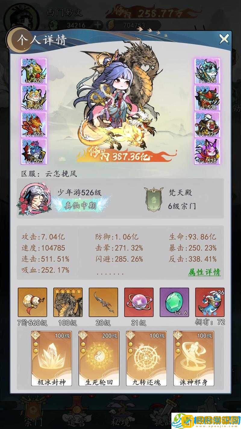 修仙挑战-罗汉的试炼之路