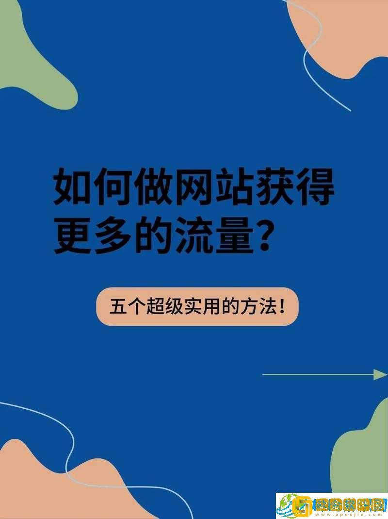 免费网站在线观看人数在哪买-如何提升网站流量