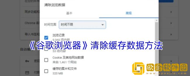 谷歌浏览器怎么清理缓存