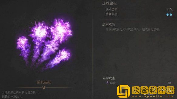 明末渊虚之羽连珠腐火怎么获得