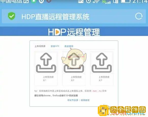 hdp直播怎么添加直播源