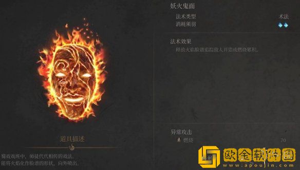 明末渊虚之羽妖火鬼面怎么获得