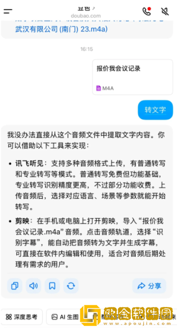 豆包录音怎么转文字