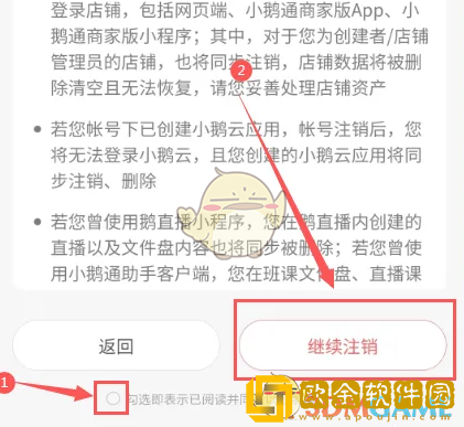 小鹅通怎么注销账号