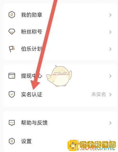 番茄作家助手怎么实名认证