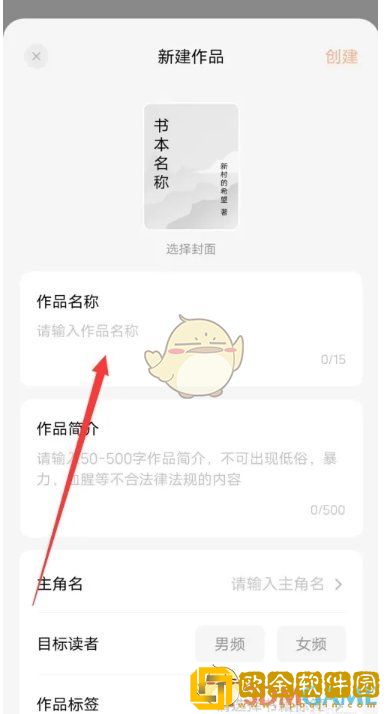 番茄作家助手怎么创建新书