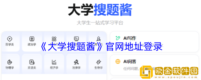 大学搜题酱官网地址-大学搜题酱官网登录