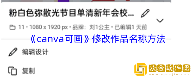 canva可画怎么改名-修改作品名称方法