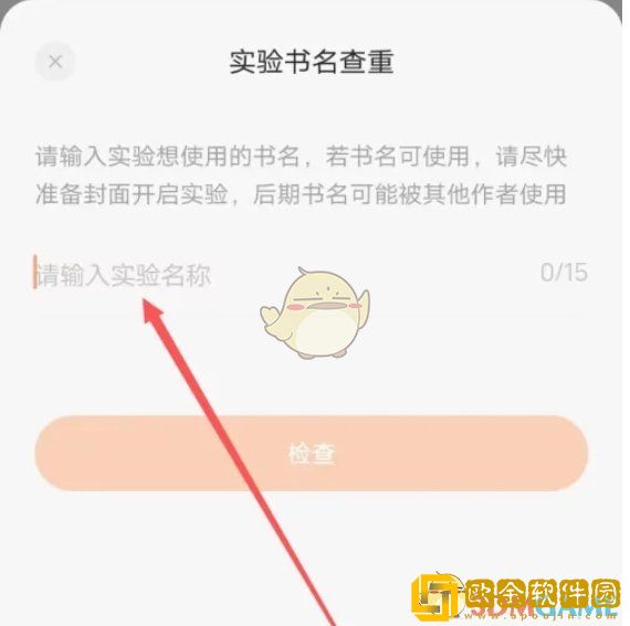 番茄作家助手怎么查重名