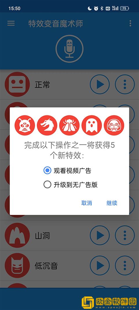 特效变音魔术师怎么解锁全部声音