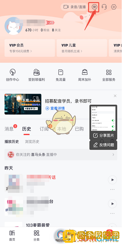 喜马拉雅怎么看广告免费听