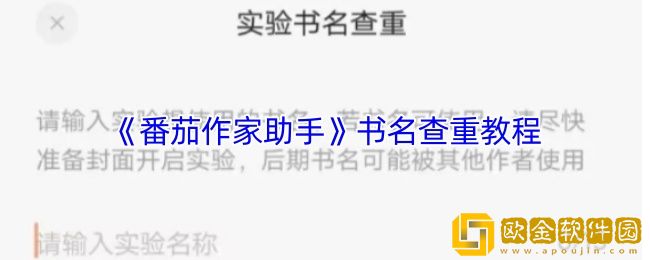 番茄作家助手怎么查重名-书名查重教程