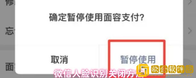 微信怎么关闭人脸识别-人脸识别关闭方法
