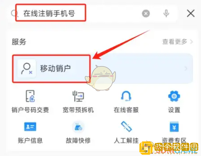 *
电信app怎么注销手机号码