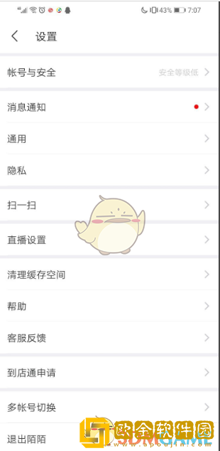 陌陌怎么改性别
